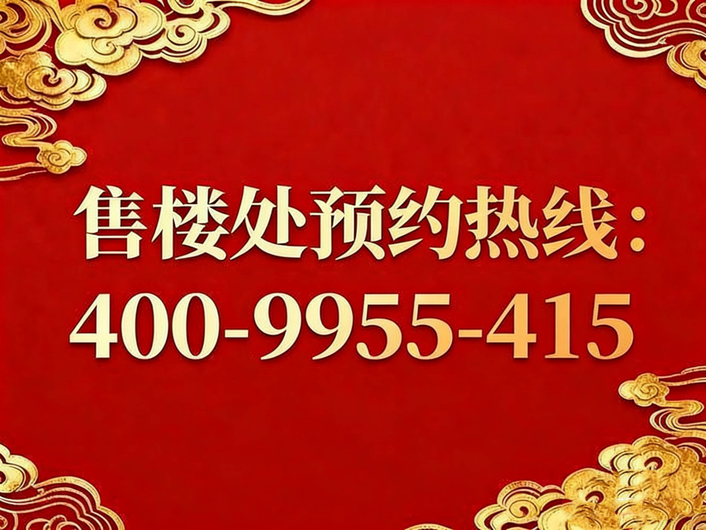 中心 - 環(huán)境戶型價格地址樓盤詳情配套電話交房時間配套電話交房時間AG真人平臺金隅·公園東序(售樓處) 首頁 - 金隅·公園東序銷售(圖6)